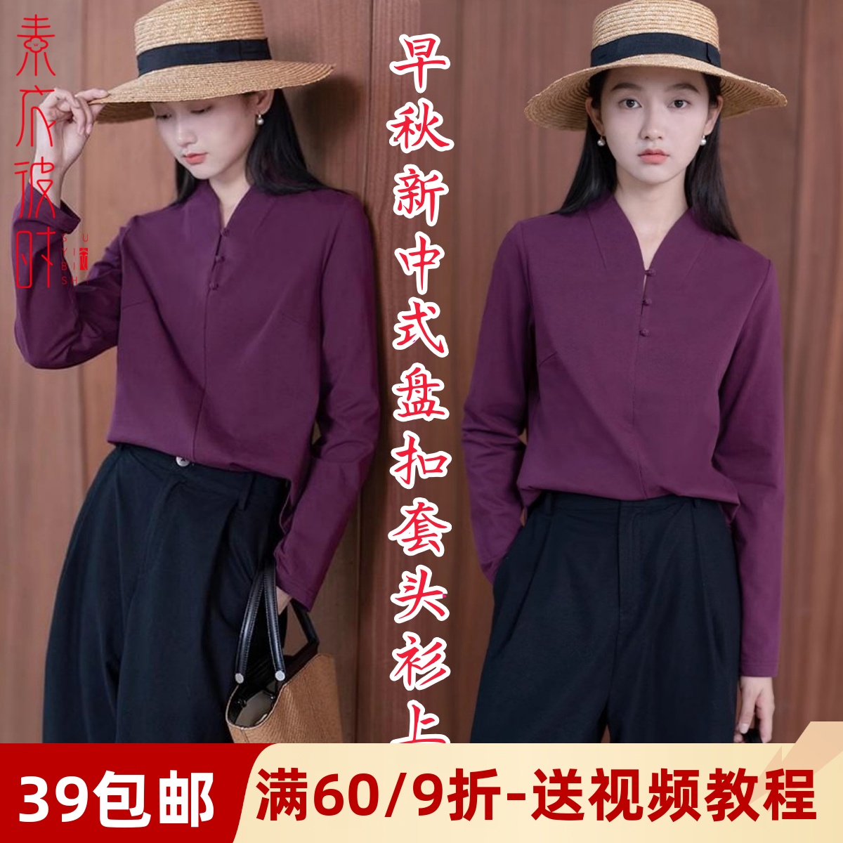 素衣彼时V领盘扣套头衫diy裁剪图