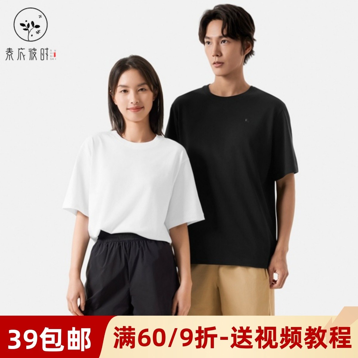素衣彼时男女同款T恤diy裁剪样板