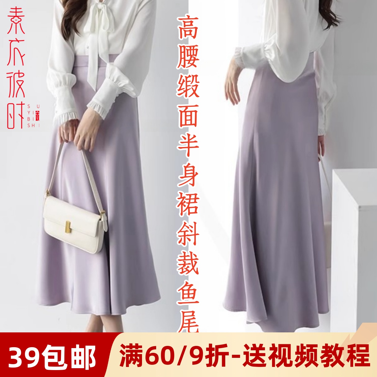 素衣彼时高腰缎面半身裙服装纸样