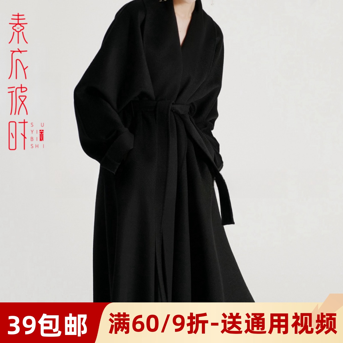 素衣彼时超大摆双面呢大衣纸样板