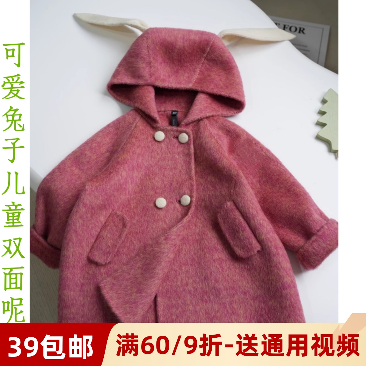素衣彼时可爱兔子毛呢外套纸样板