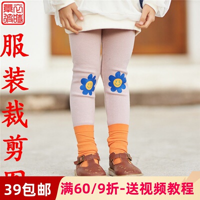 素-春秋女童打底裤服装裁剪图diy女宝裤子紧身裤修身裤1:1纸样板