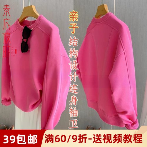 素衣彼时结构空气感廓形卫衣纸样