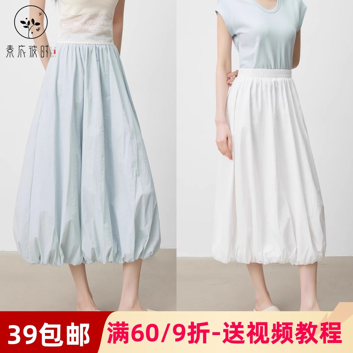 素衣彼时3442夏季女士花苞半身裙纸样高腰A字蓬蓬灯笼裙diy裁剪图,个性定制/设计服务/DIY,工作服/校服/商务服定制/加工,淘宝优惠券,粉丝福利购,淘宝优惠卷