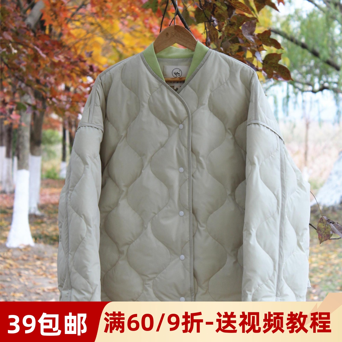 素衣彼时菱格绗缝羽绒服裁剪样板