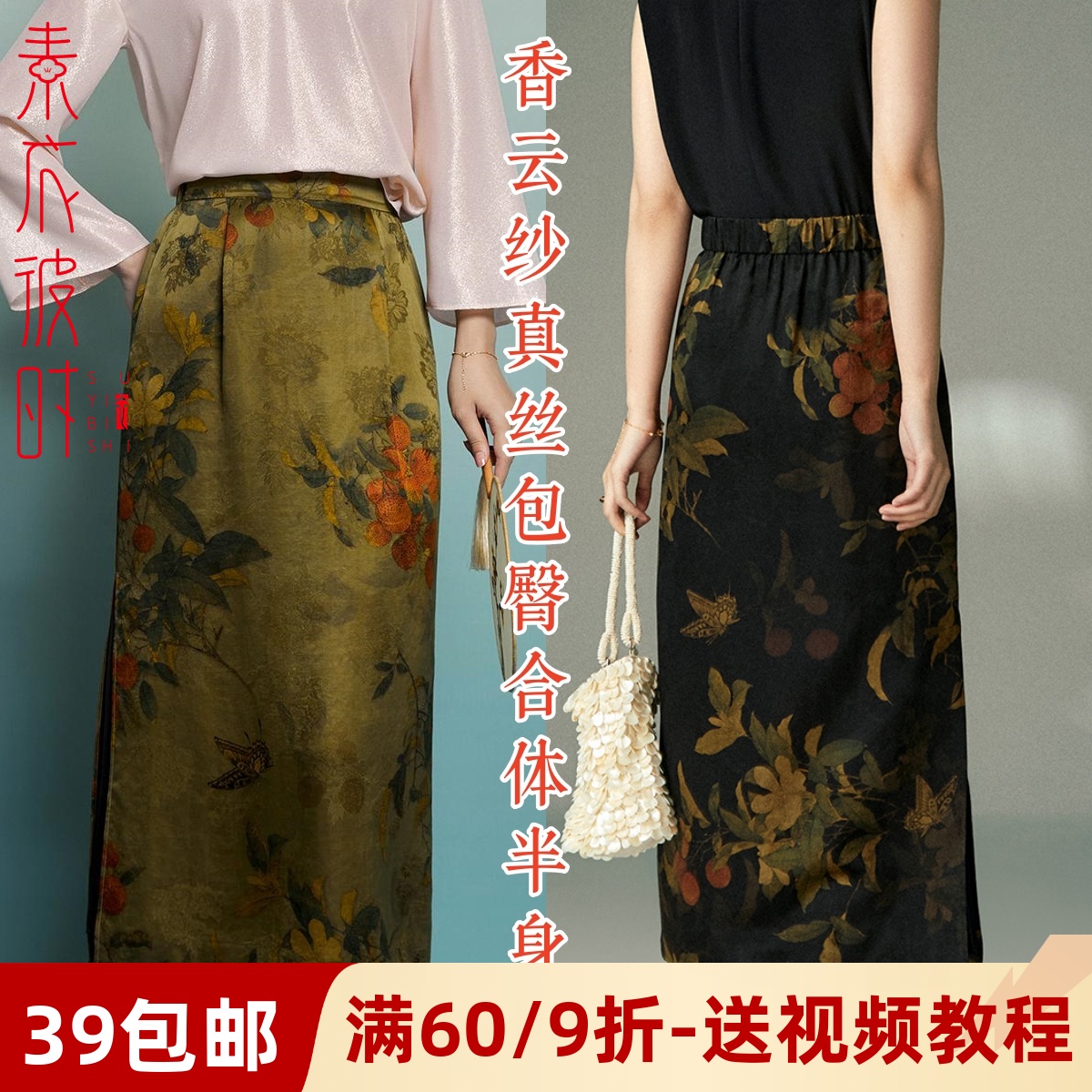 素衣彼时直筒包臀半身裙股装纸样