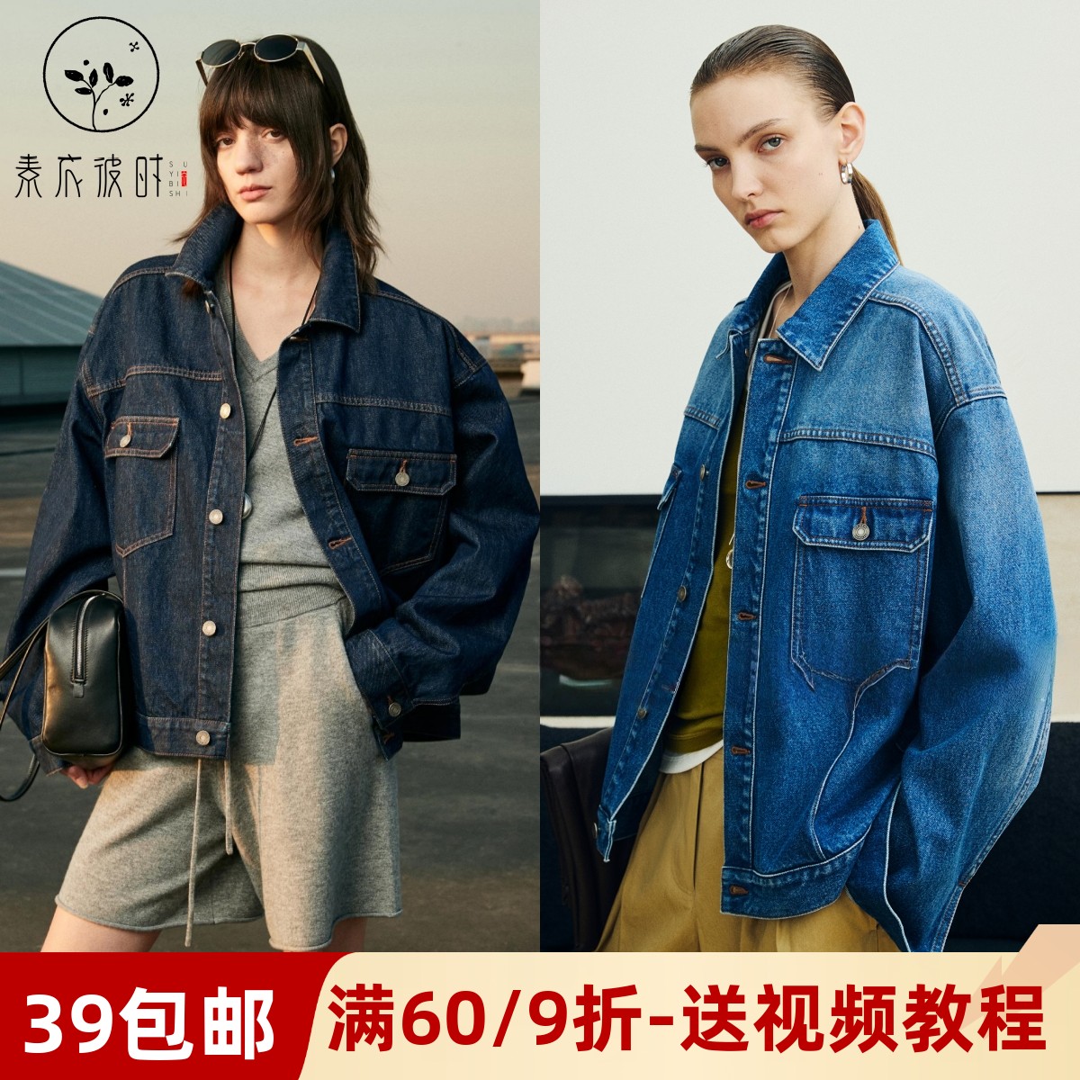 素衣彼时3622春秋复古时尚单排纽扣牛仔外套纸样翻领牛仔外套样板