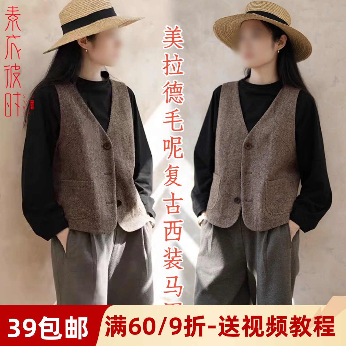 素衣彼时毛呢西装马甲做衣服样板