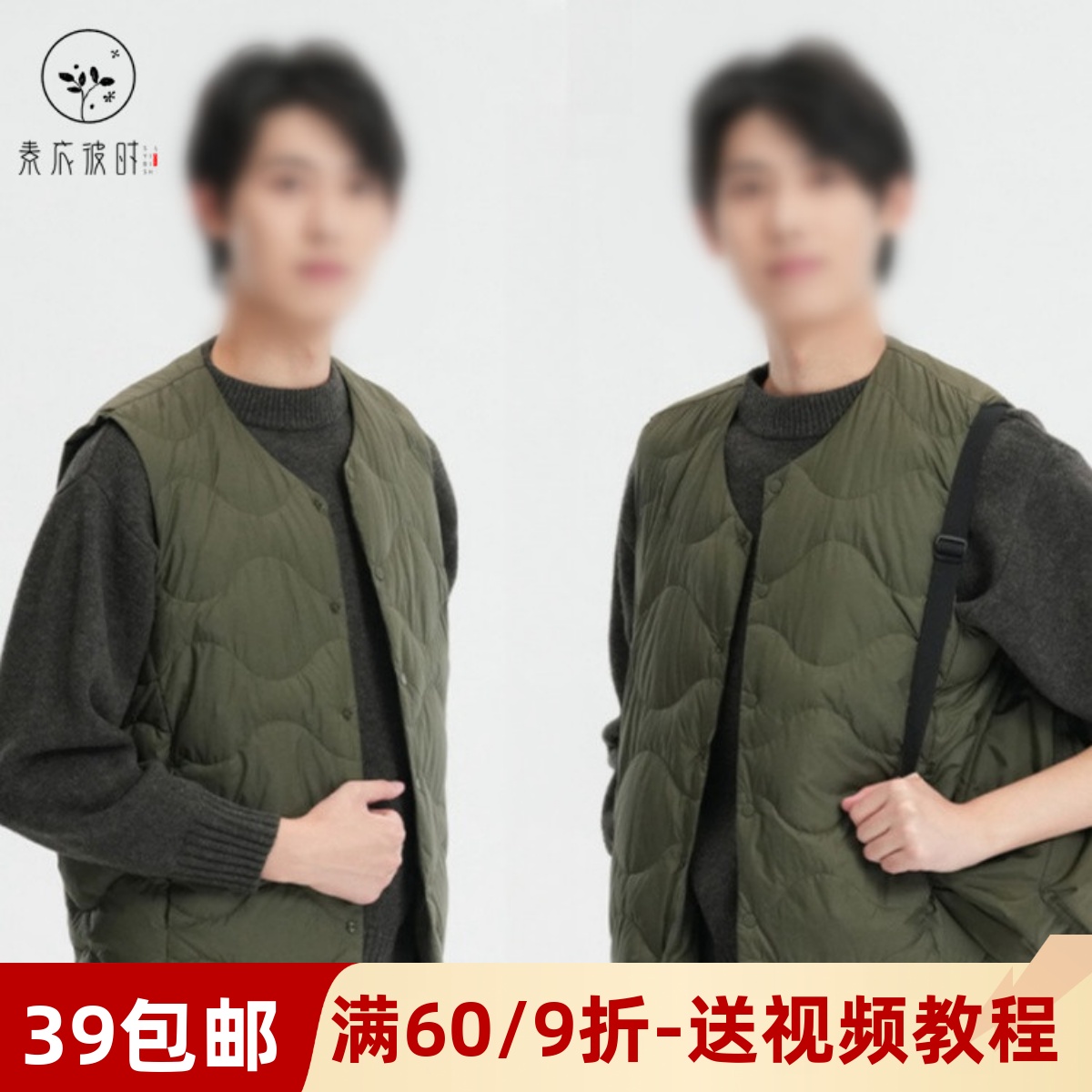 素衣彼时轻型羽绒圆领背心纸样板