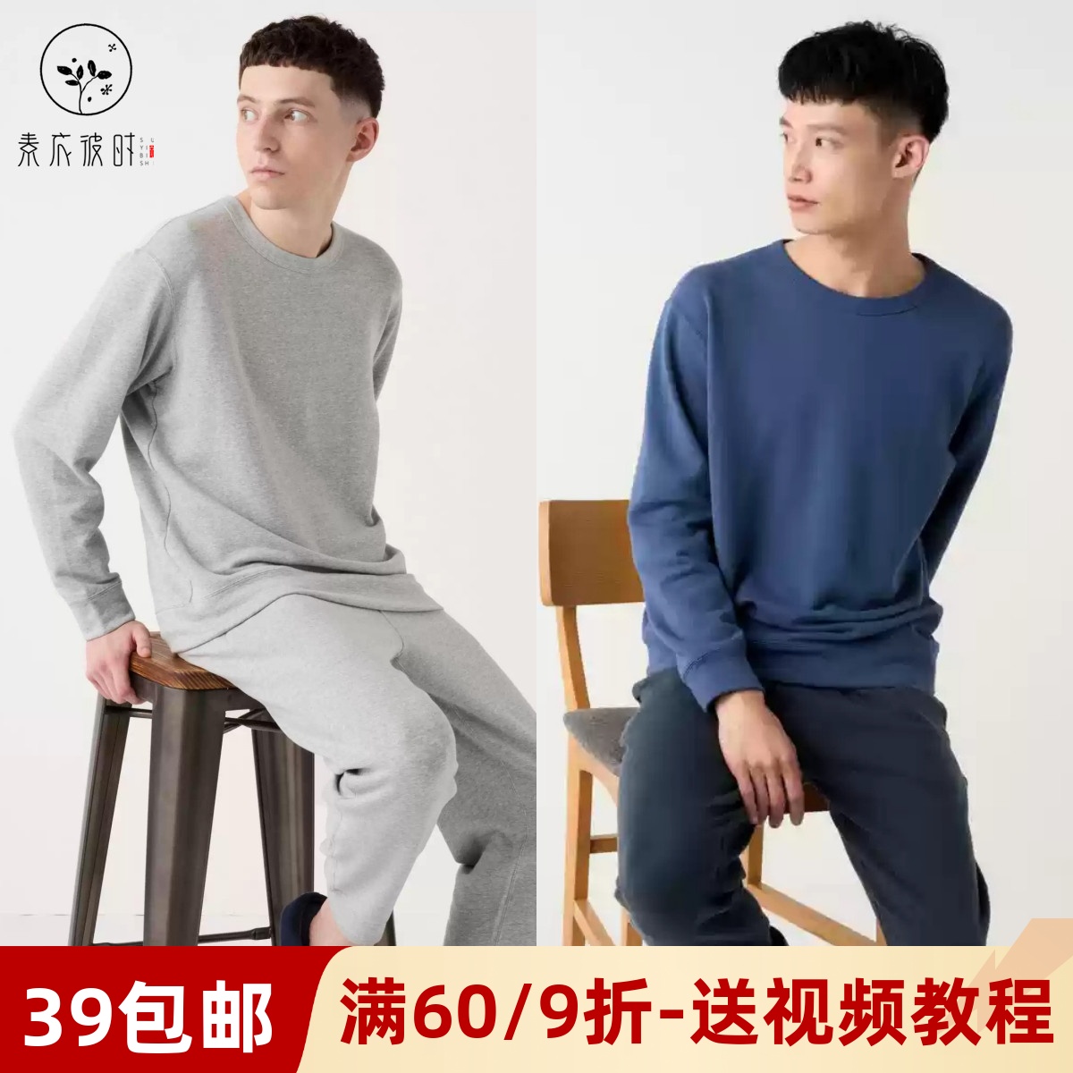 素衣彼时男士休闲家居服裁剪样板