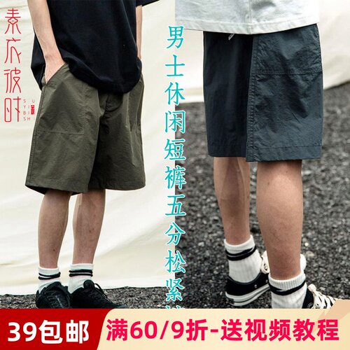 素衣彼时两袋户外五分裤服装纸样