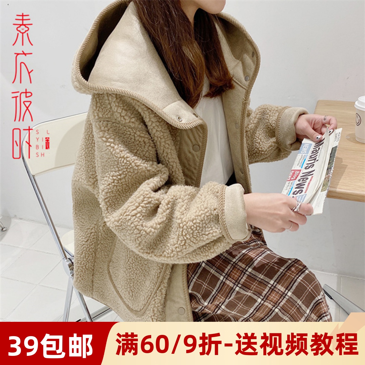 素衣彼时1750羊羔毛外套服装裁剪图女秋冬连帽上衣手工diy纸样板