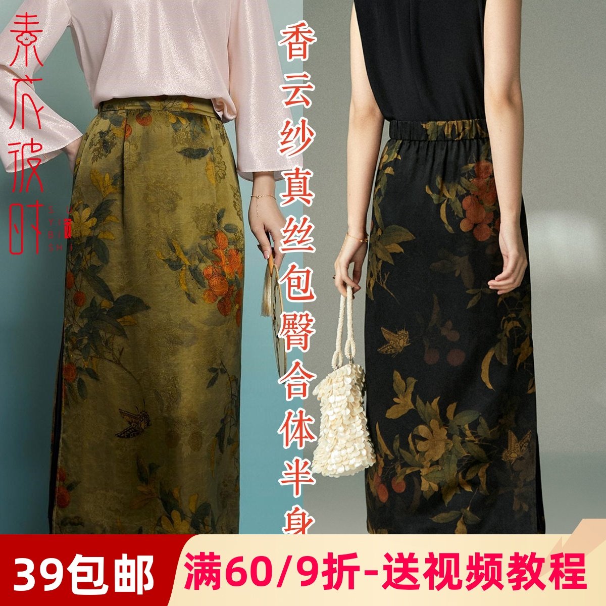 素衣彼时3058夏季女士香云纱真丝包臀半身裙纸样直筒中长半裙样板