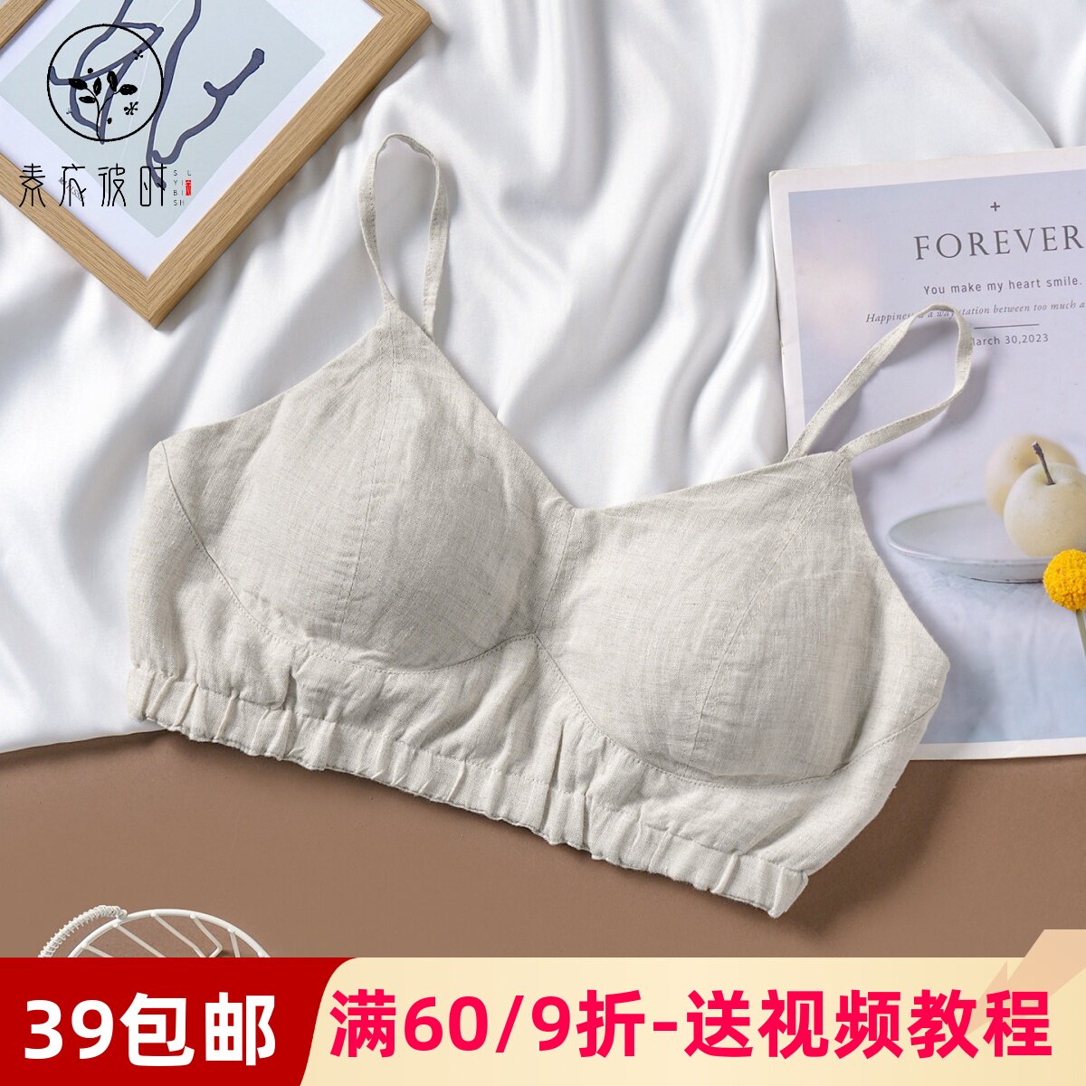 素衣彼时5091夏季女士内衣纸样汉麻透气舒适亲肤无钢圈文胸样板