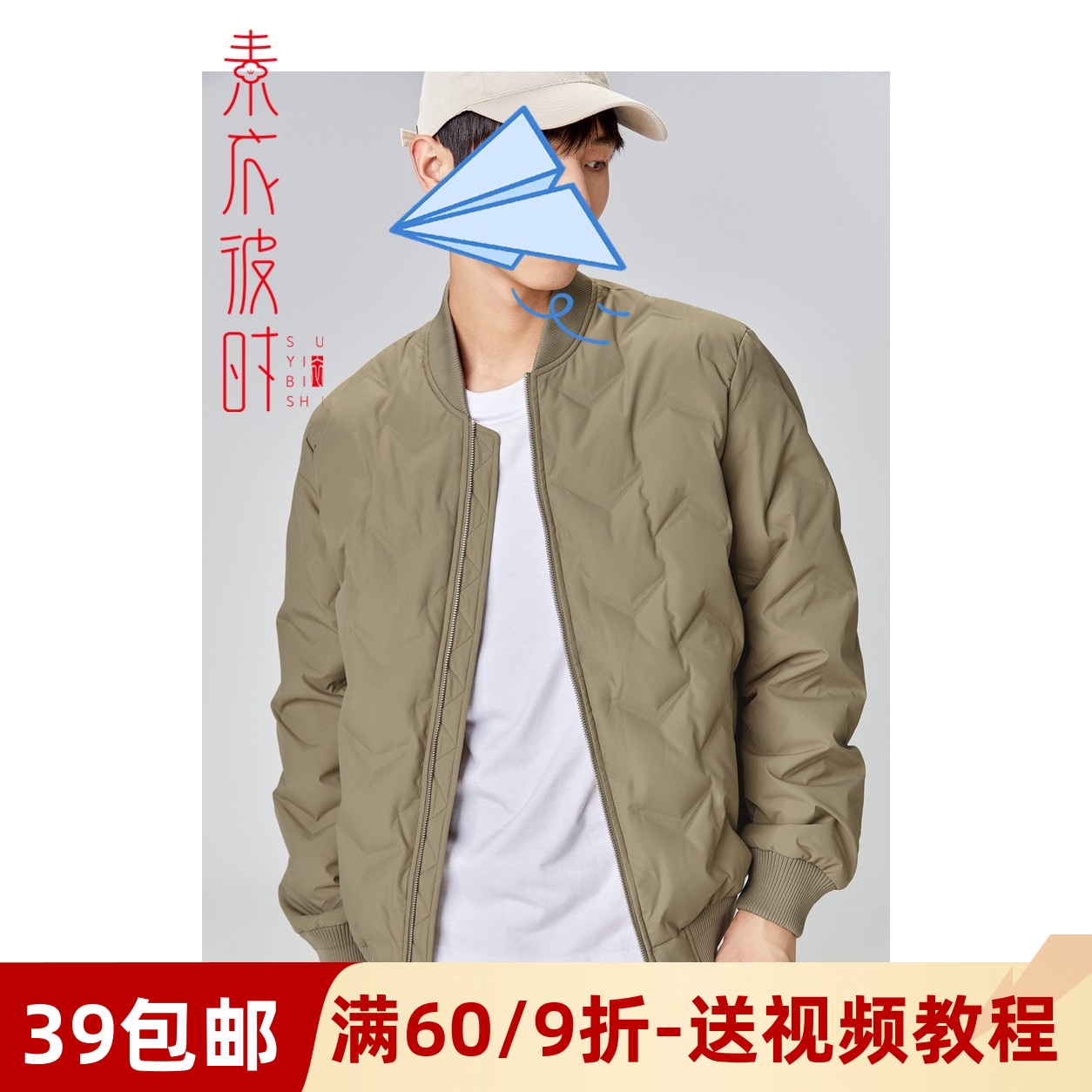 素衣彼时羽绒服纸样新款休闲外套