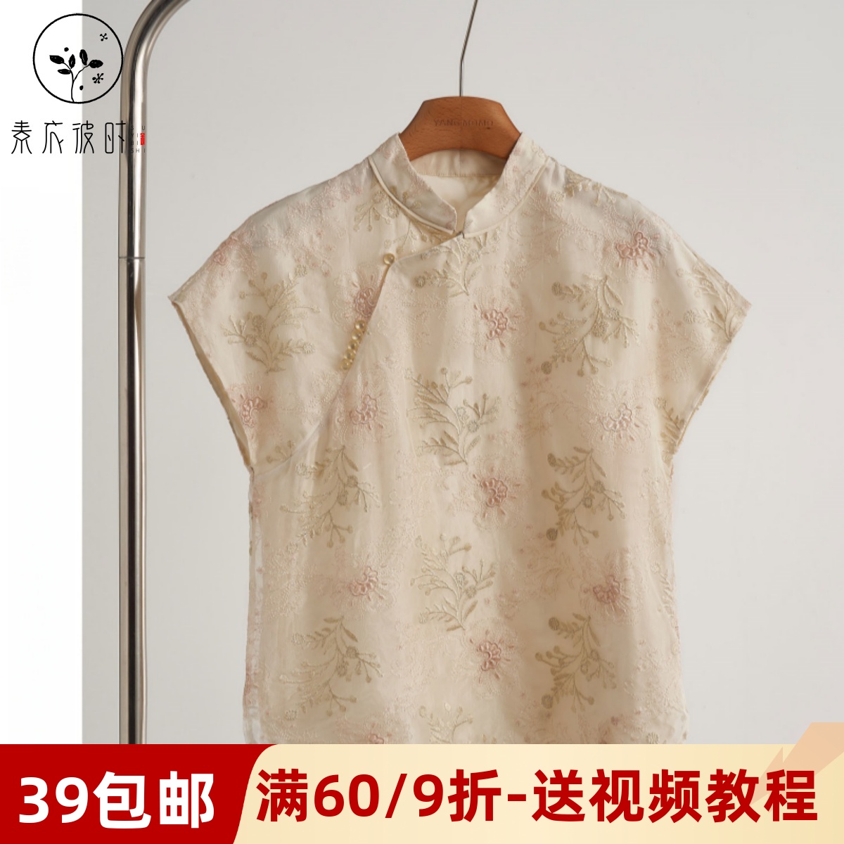 素衣彼时3530新中式女士国风刺绣马甲纸样立领斜襟女短袖上衣样板