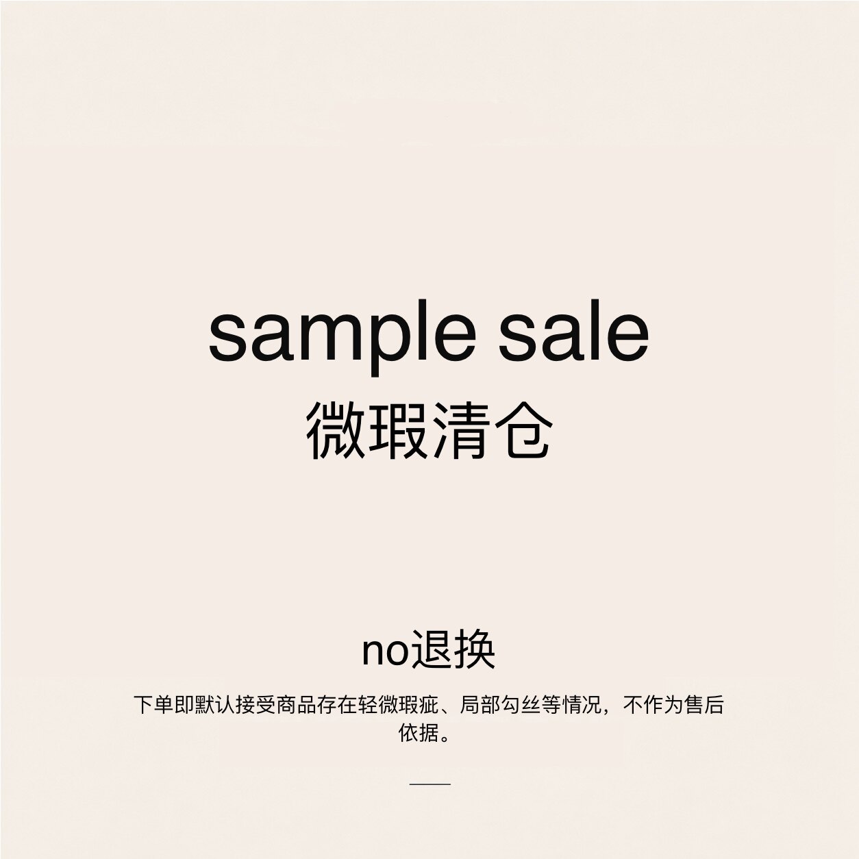 CSFC 瑕疵品特卖