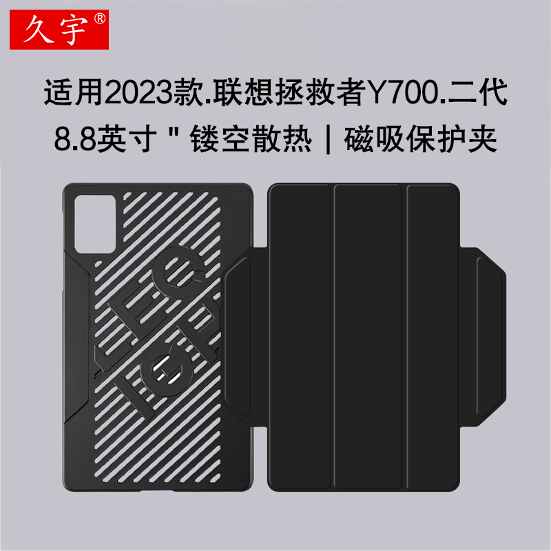 适用于联想拯救者Y700二