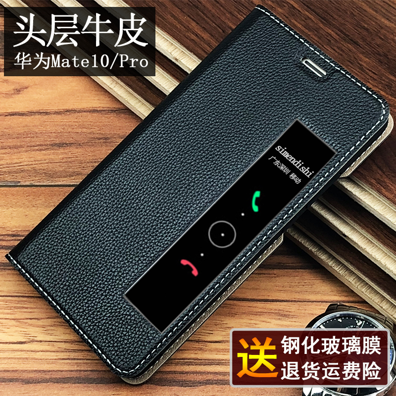 适用于华为mate10手机保护壳磁吸翻盖真皮mate10pro保护套软壳全包防摔智能商务皮套男女款薄huawei牛皮外壳p