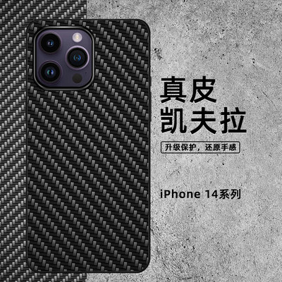 适用于苹果14promax手机壳14真皮凯夫拉纹保护套iphone14pro新款14plus后外14promax碳纤维5g版pro十四