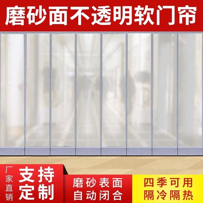 不透明磁吸磨砂软门帘空调浴室隔断家商两用pvc防风隔冷气门帘