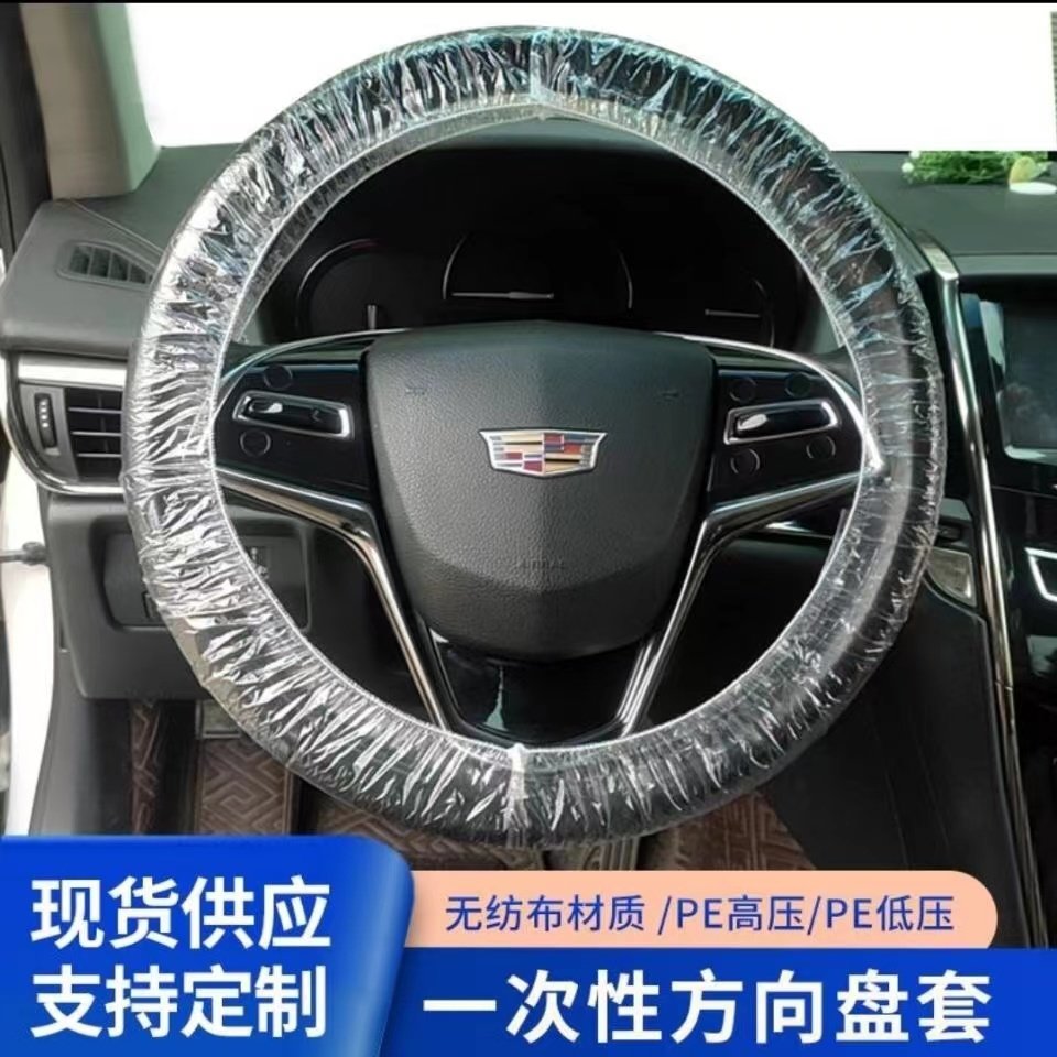 汽车一次性皮革无纺布方向盘套