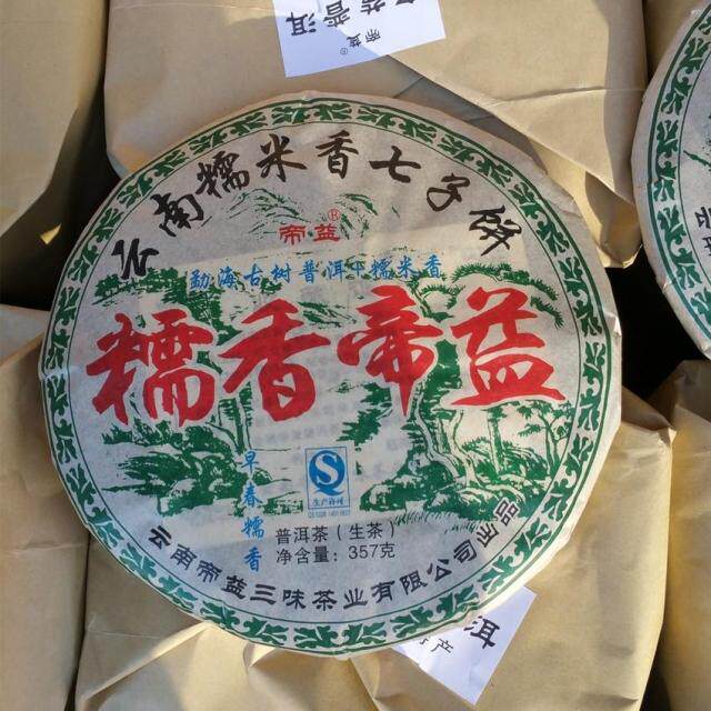 云南生普洱茶七子饼糯香帝益生饼新上架大357克一饼