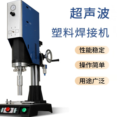 专注塑料焊接解决焊接难题质保长