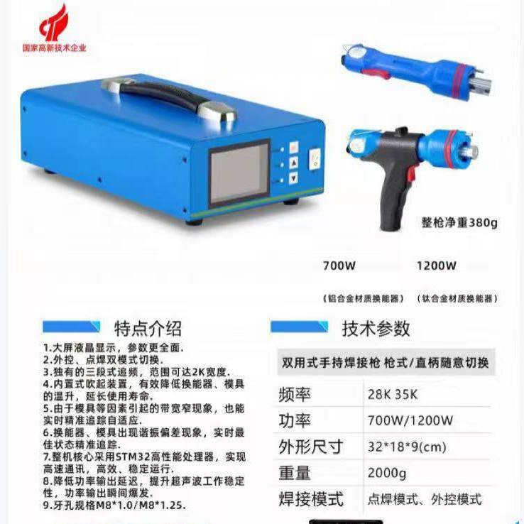 35K1200w双用式手持超声波点焊机智能追频