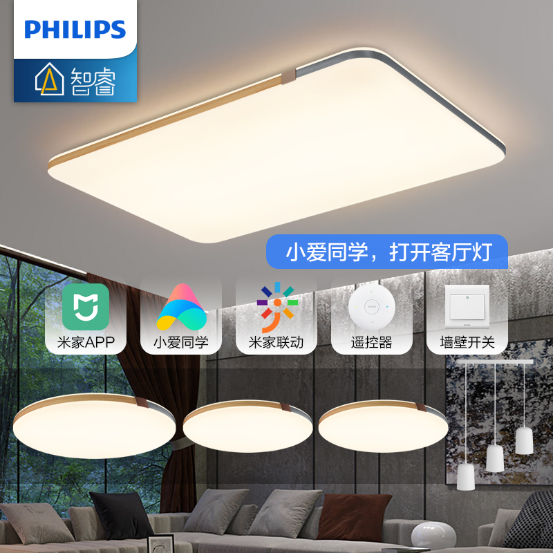 飞利浦智能吸顶灯客厅简约顶灯灯具北欧灯具组合全屋套餐