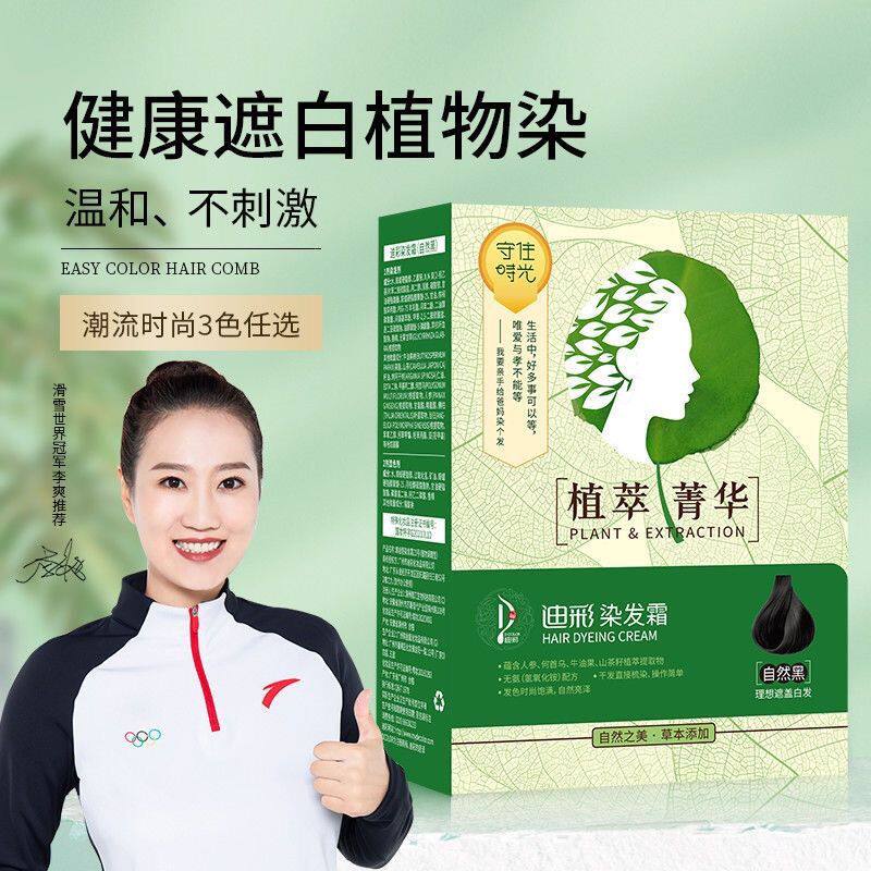迪彩染发膏草本植萃植物染发剂天然气味健康棕黑色无刺激焗油正品