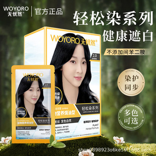【包邮】无忧然染发剂袋装染发膏霜小包装植物焗油型遮白自然黑
