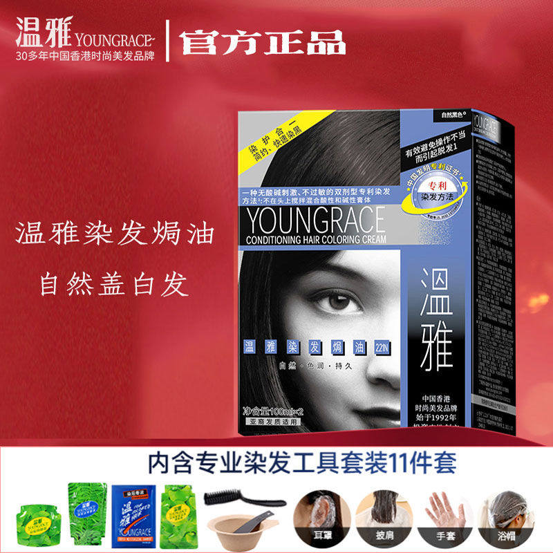 [正品]温雅染发剂染发膏天然染发剂快速遮盖染黑白发温雅染发膏黑