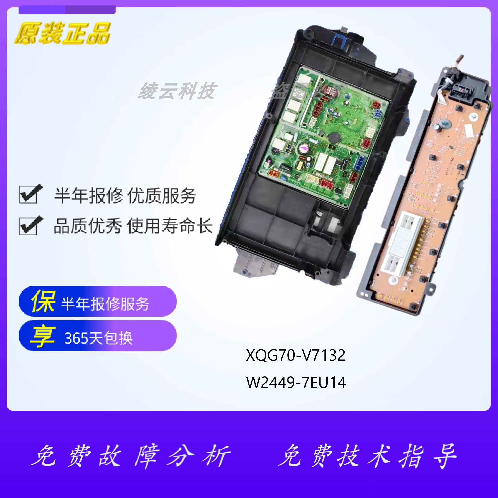 适用于松下滚筒洗衣机XQG70-V7132 W2449-7EU14电源板主板显示板