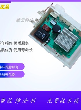 适用西门子滚筒洗衣机电机驱动模块 变频板BSH9000645084 NU606A
