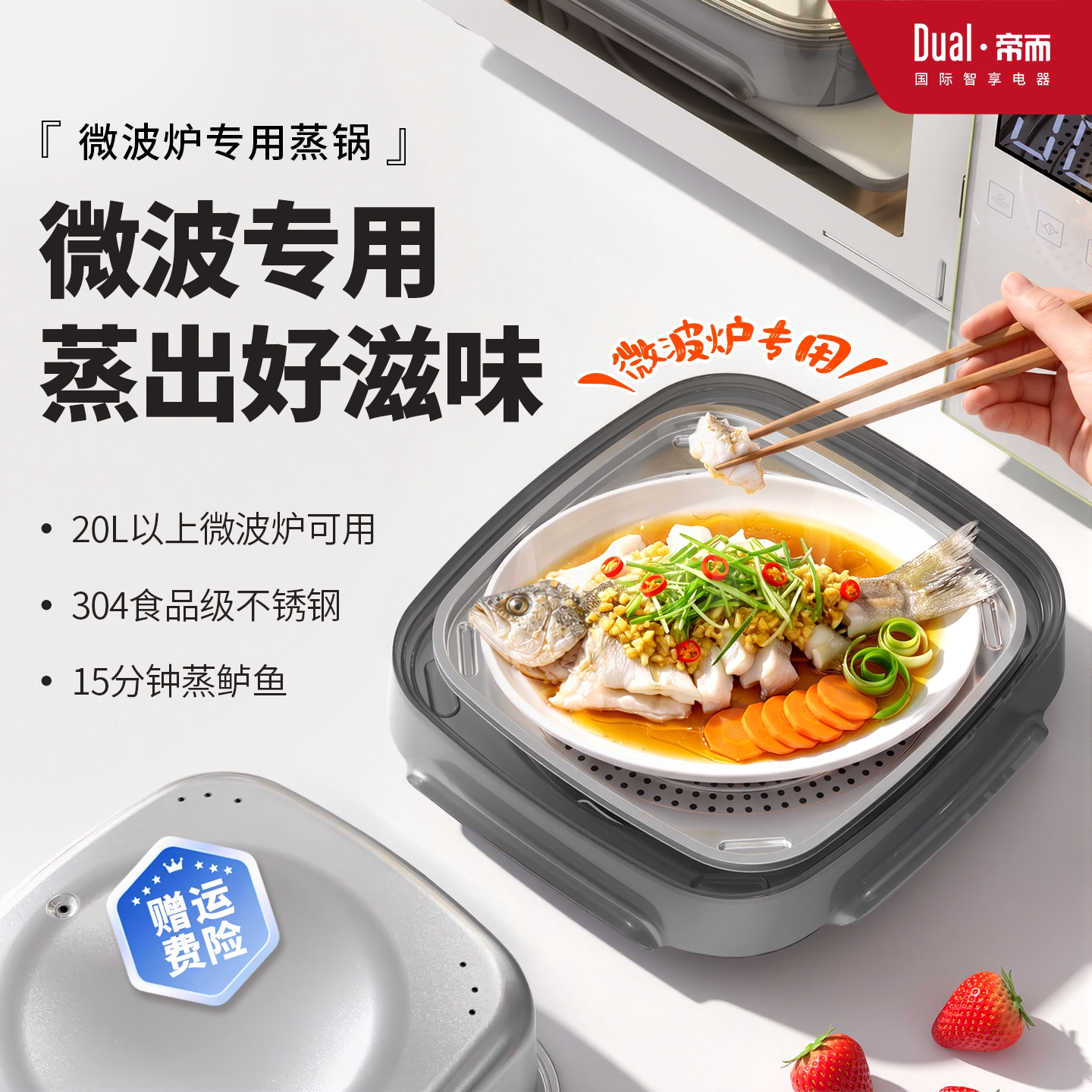 帝而(Dual)20L微波炉专用304不锈钢蒸锅 微波蒸宝蒸饭宝蒸笼1层
