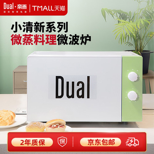 帝而DUAL清新微波炉家用