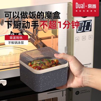 Dual帝而魔烹盒定量控卡省时便捷健康易洁无油烟一人食烹饪神器