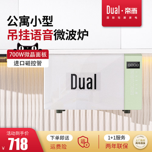 Dual吊挂微波炉家用壁挂小型解冻悬挂式平板加热支持语音播报功能