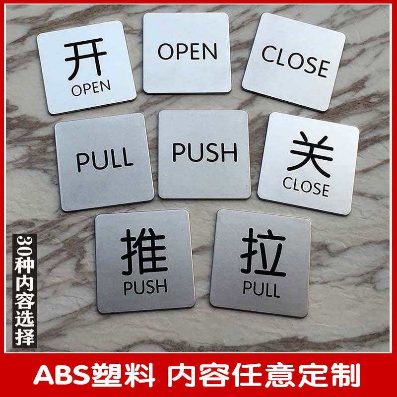 推拉门玻璃标志贴贴纸指示牌