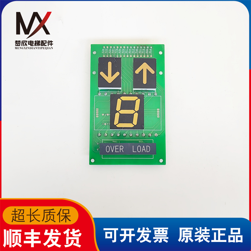 电梯配件巨人通力轿厢显示板 DC220B117 LGSL00.08.29 DC24V 共阴