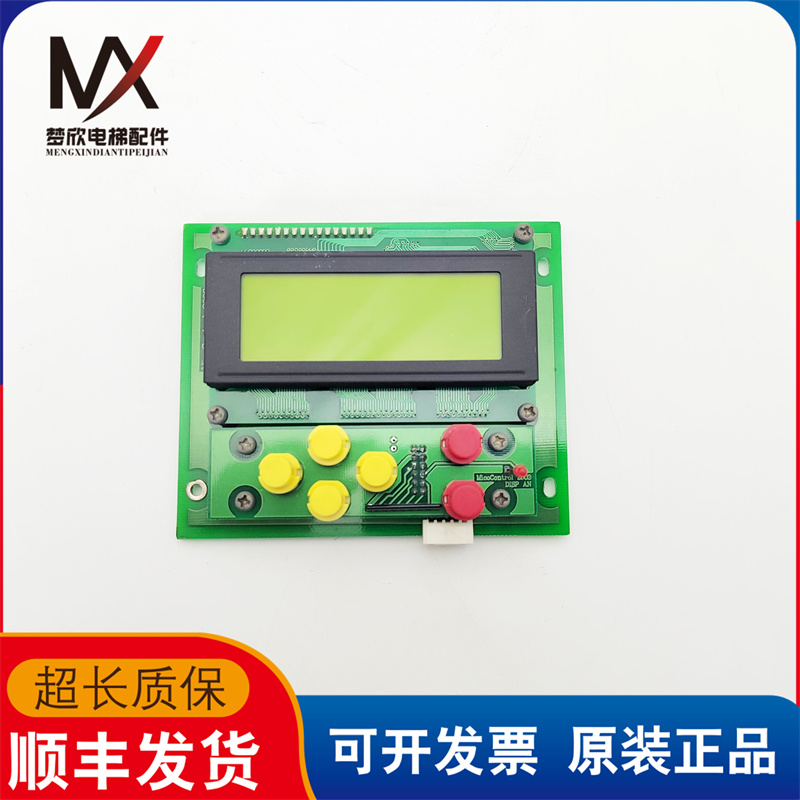 电梯配件 米高2003变频器调试板 MicoContro1 2003 DIS0 质保现货