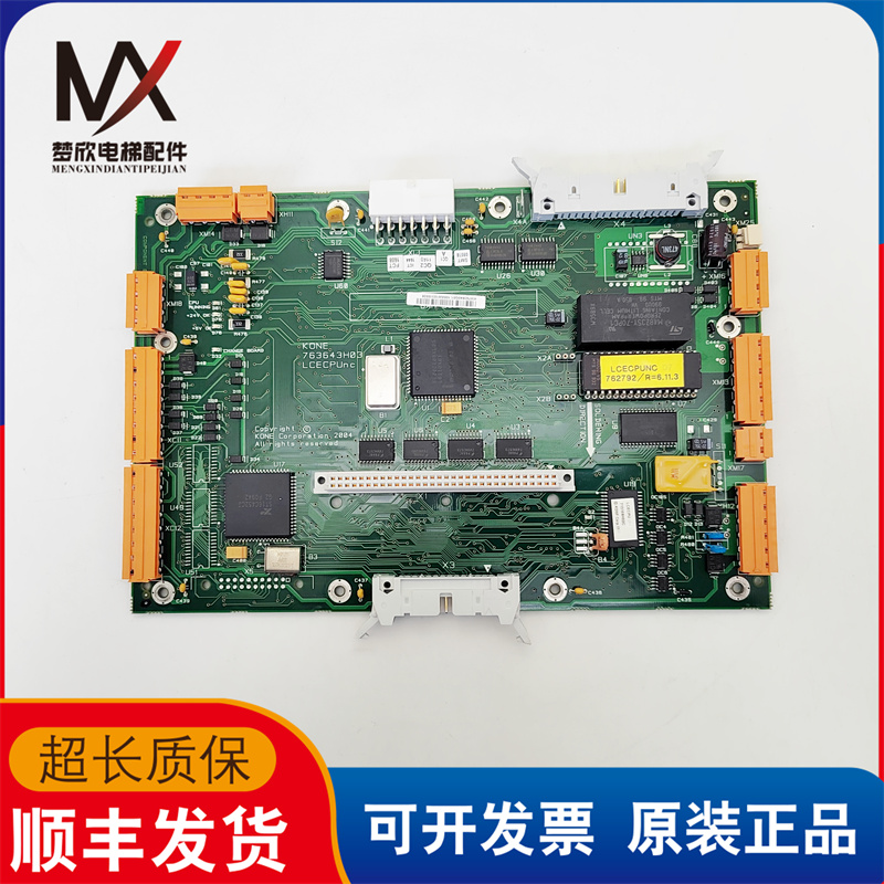 通力电梯无机房主板 LCECPUNC板 763643H03/H02 KM763640G01 现货