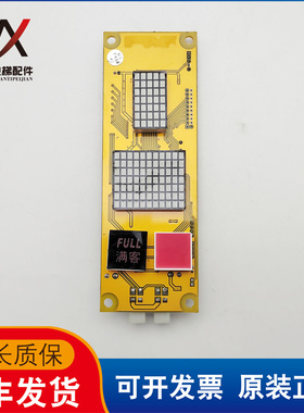 北京升华电梯配件外呼显示板OCAL-08C-13 GP-PCB通讯主板现货质保