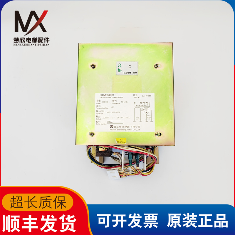 日立电梯控制柜变压器1040VA电源组件 13507386 实物拍摄质保现货