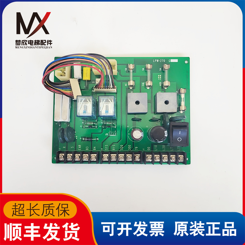 电梯配件别墅梯电子板线路板电源板LPW-270 G实物拍摄现货质保长