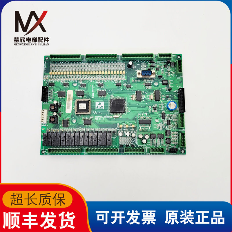 电梯配件新时达电梯主板sm-01-f/sm-01-f5021 现货出售质量保证