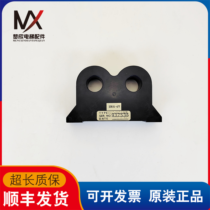 永大电梯控制柜电流互感器NNC-20CAWH 100A-4W实物拍摄现货质保长