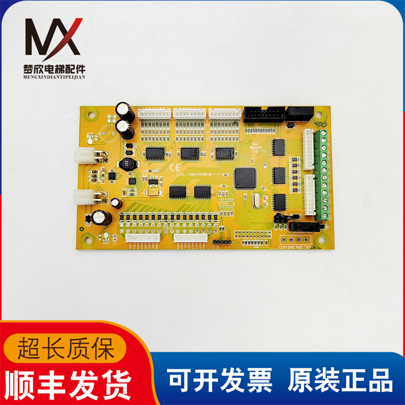 北京升华米高电梯轿厢通讯板/轿内指令板 ICAL-08C-PCB-8现货质保