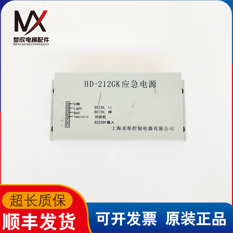 适用巨人通力电梯应急电源HD-212GK轿顶五方对讲电源电池现货质保